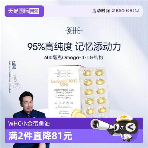 WHC小金蛋鱼油95%高纯度rTG结构补脑记忆力60粒青少年