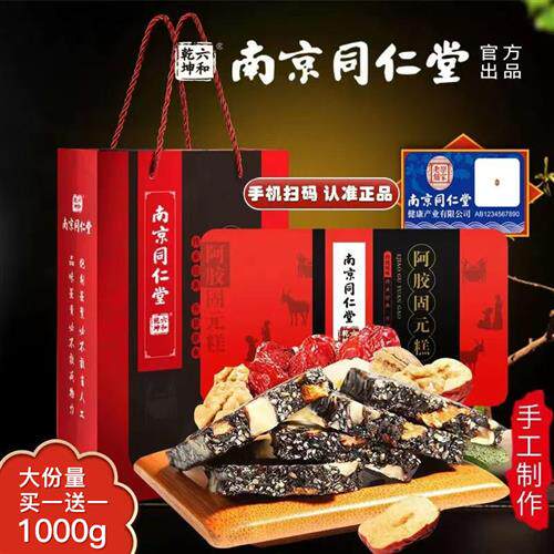 同仁堂阿胶糕东阿县礼盒送礼长辈东阿手工气血膏阿胶膏女士滋补品