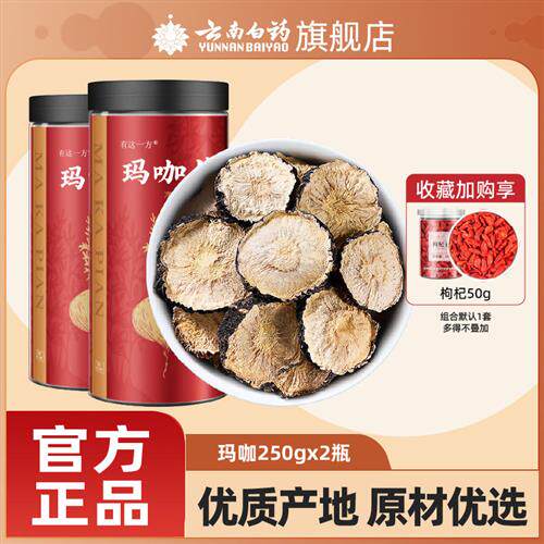 云南黑玛卡干果片玛咖淫羊藿非野生马卡中药材泡酒官方正品搭枸杞