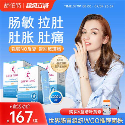 舒伯特肠博士益生菌谷氨酰胺肠漏大人肠胃儿童敏肠道