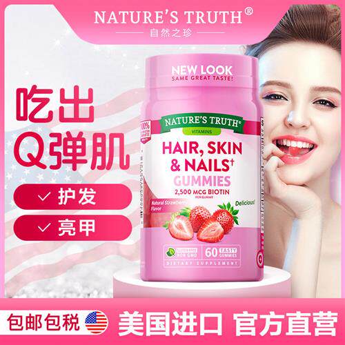 发肤甲软糖胶原蛋白补充维生素美白小熊女性护发护甲非自然之宝