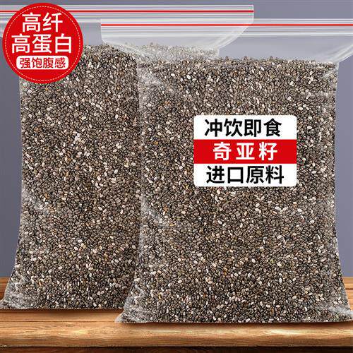 奇亚籽子500g即食代餐食用饱腹燕麦片面包专用墨西哥进口原料免洗
