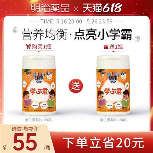 【买1送1】明治药品学生儿童复合维生素咀嚼片维生素b族姜黄素