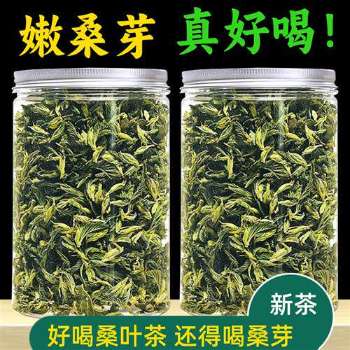 春桑叶茶桑叶芽尖嫩叶250g食用做菜干桑叶桑芽茶桑葚叶泡水喝芽头