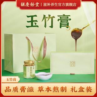 胡庆余堂官方滋补旗舰店玉竹膏80g*3罐山楂陈皮甘草乌梅薄荷膏