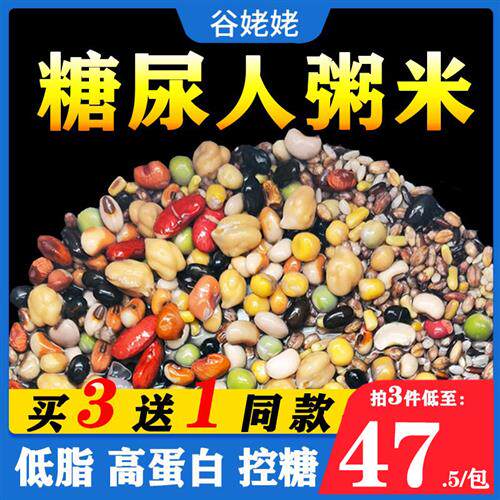 五谷杂粮组合高蛋白低脂肪食品糖尿饼人无糖精可用米粥糙米粗粮