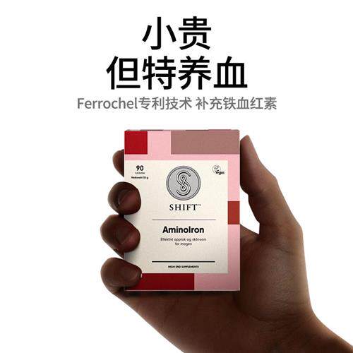 Shift挪威活性铁 补铁血红素 女性养血剂 孕妇铁剂