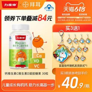 力度伸有机儿童钙软糖维生素D维C青少年补钙非钙片30粒追高官方