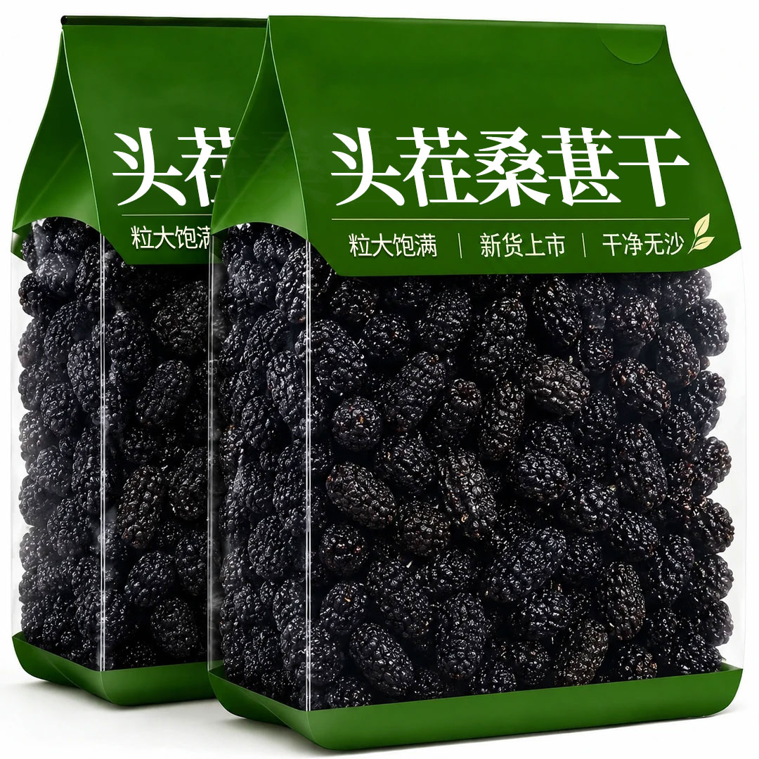 正宗桑葚干特产桑椹茶新鲜干果新货500g泡茶即食黑桑椹官方旗舰店