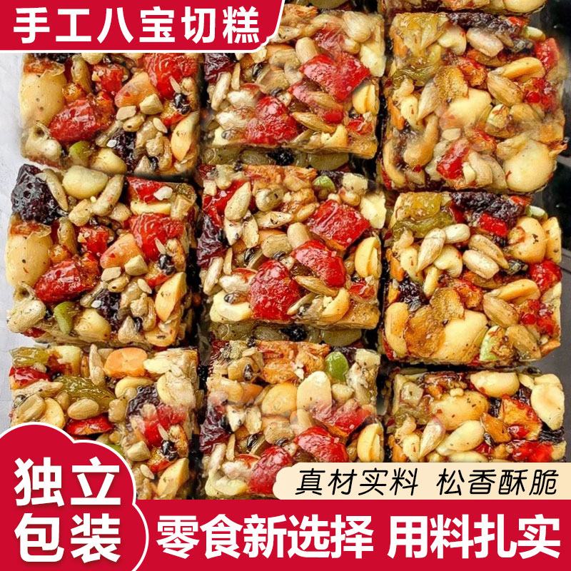 八宝手工切糕新疆特产核桃营养坚果传统糕点心零食解馋独立小包装