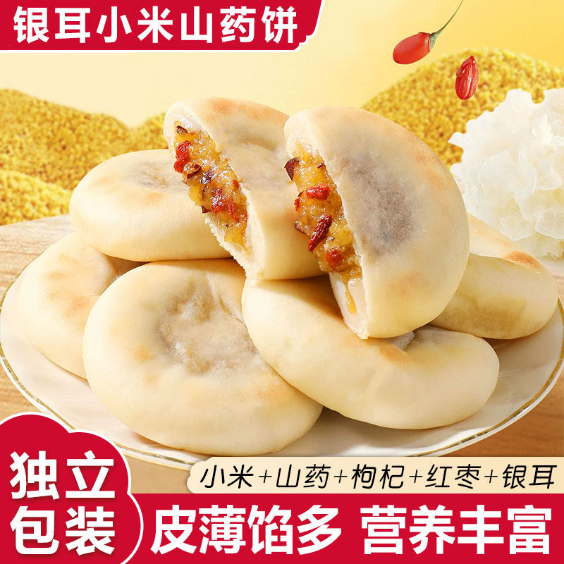 银耳小米山药饼营养早餐枸杞红枣夹心冰皮糕点学生整箱休闲零食