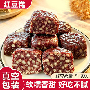 【红豆含量90%】心现阳红豆糕800g/袋独立真空包装豆香十足即食