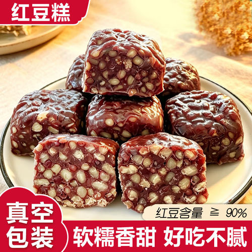 心现阳红豆糕90%红豆含量即食