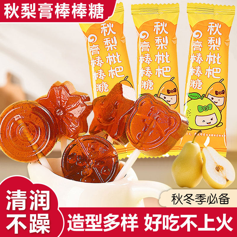 秋梨膏棒棒糖学生儿童硬糖休闲零食健康糖果解馋小零食喜糖网红款