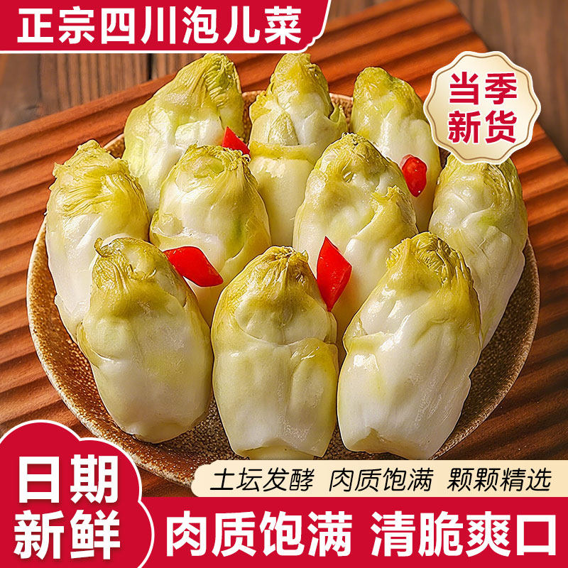 四川特产泡儿菜下饭菜农家土坛泡儿菜娃娃菜观音菜酸辣小咸菜零食