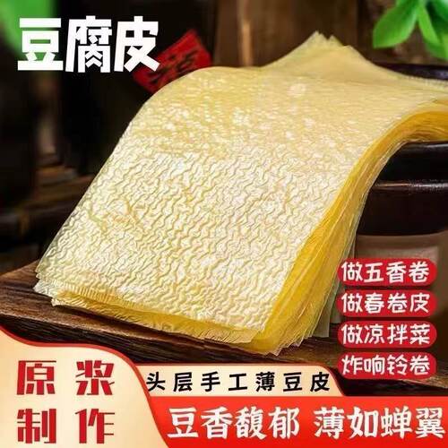 正宗头层手工豆腐皮五香卷腐竹干豆油豆皮卷千张春卷皮头层豆腐皮