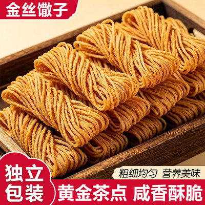 【独立包装】金丝馓子手工特产小吃油炸馓子网红休闲馓子年货零食