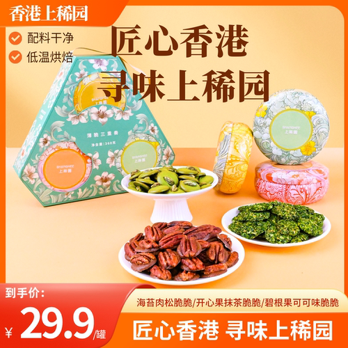 【香港上稀园】薄脆饼干