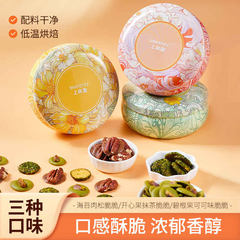 香港上稀园非油炸烘烤坚果薄脆饼干120g办公室休闲零食坚果饼干