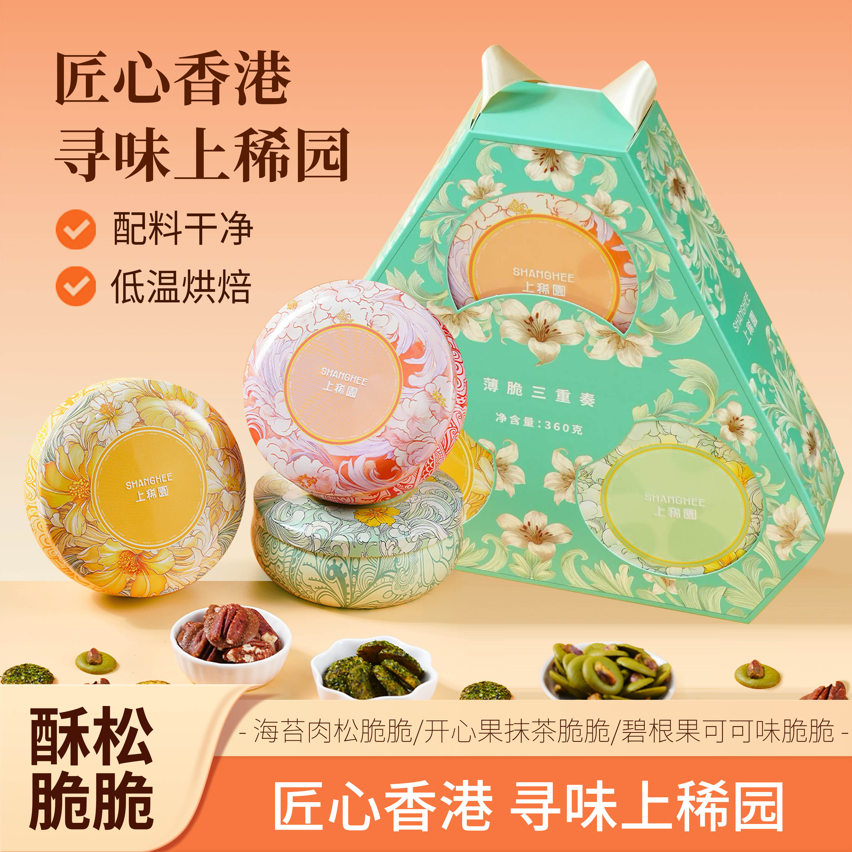 香港上稀园非油炸薄脆饼干120g海苔抹茶烘烤酥脆饼干休闲解馋零食