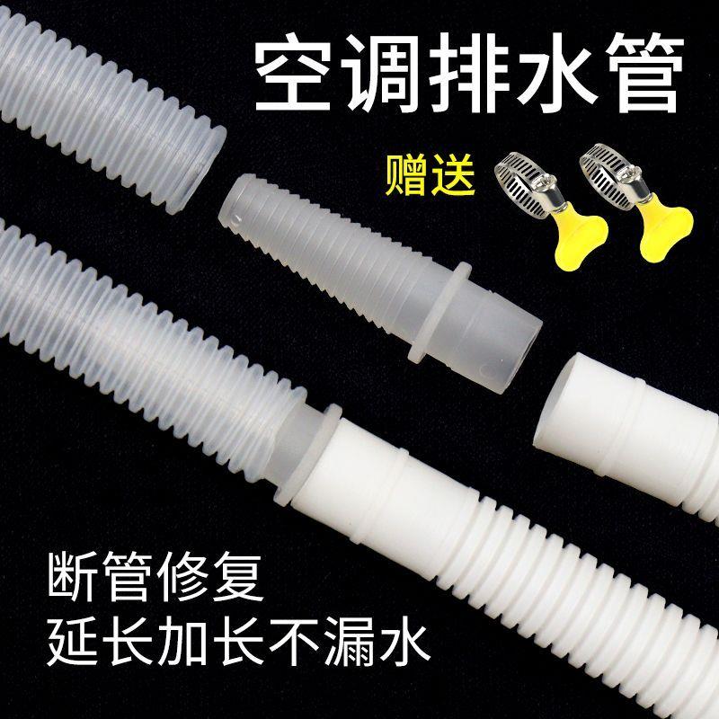 空调排水管延长管接头配件冷凝水出水下水软管加厚落水管加长管子