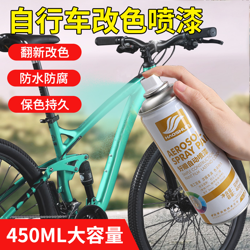 自行车喷漆改色车架喷漆罐专用电动脚踏车三轮车翻新油漆生锈防锈