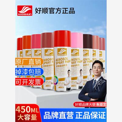好顺红色喷漆手摇自喷漆大红红棕深红浅粉自动喷漆改色涂鸦油漆罐