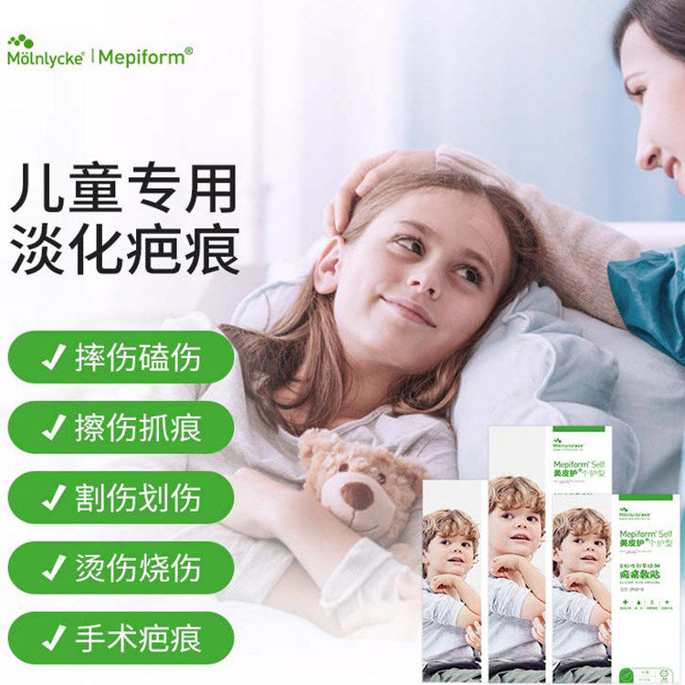 美皮护儿童疤痕贴进口祛疤贴脸部淡化面部意外伤术后疤痕膏硅酮凝