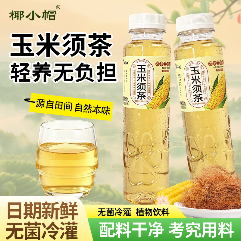 玉米须茶植物饮料轻养玉米汁无菌冷灌350ml瓶装无糖纯天然纯果汁
