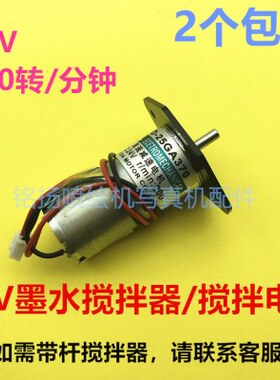 迈创 越达 光驰 黑迈UV打印机墨瓶 墨壶搅拌器UV墨盒搅拌电机1.5L