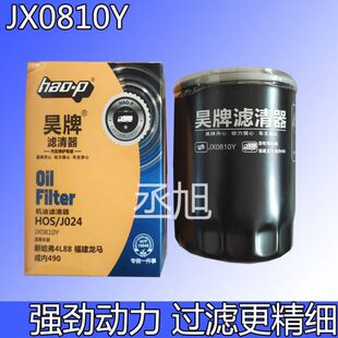 JX0810Y机油滤芯适配云内新昌490叉车高效过滤性能机滤机油滤清器