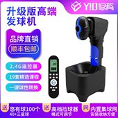悠有Y20pro多功能乒乓球发球机专业训练室内家用训练机自动练球器