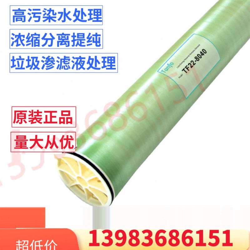 美国坦 反d渗透o膜高低压4040纳滤膜8040抗污染纯水 反渗透滤芯