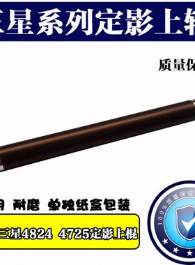 适用SCX-4623 4825 4824 4828 4826 4725 定影上辊加热辊