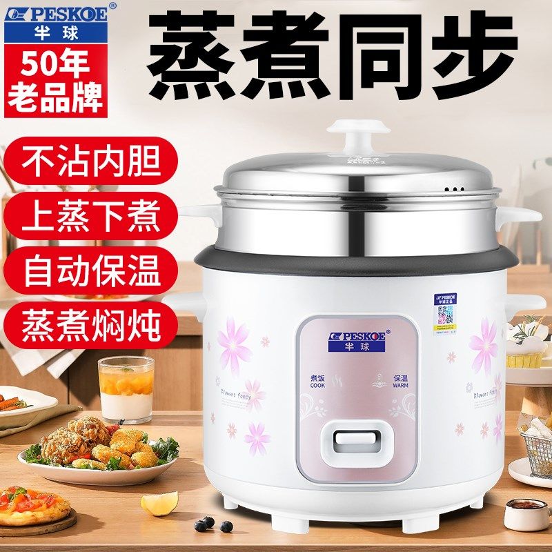 半球电饭锅小1人家用老式电饭煲2一3人大容量4-P5l多功能煮饭锅6