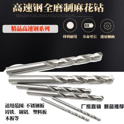 高速钢全磨直柄麻花钻不锈钢铜铝钢材钻头4.6 4.7 4.8 4.9 5.0mm