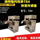 托利多TSH 2000 1000kg搅拌站传感器TSH 2拉力传感器TSH 200KG