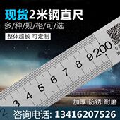 2米不锈钢直尺加长加厚钢板尺工程铁板尺2m 20cm木工高精度硬尺子