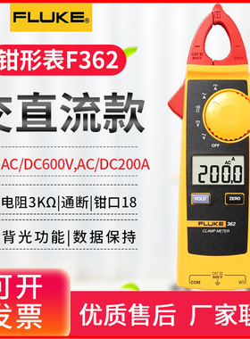 福禄克数字钳形表Fluke 362 365 F373 F374 F375 FS376 F381钳型