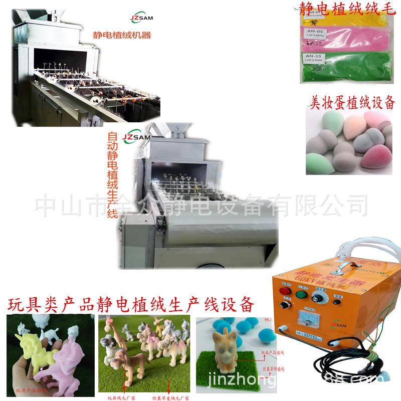 厂家静电植绒设备智能静电植绒机静电喷绒机静电T吸付机静电发生