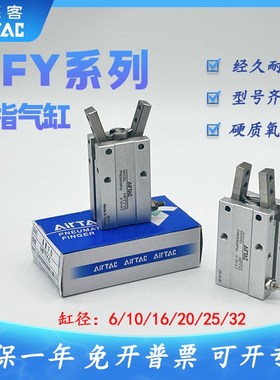 亚德客型HFTY手指气缸HFY10 HFY16 HFY20 HFY25HFY32/THFR16 HFR2