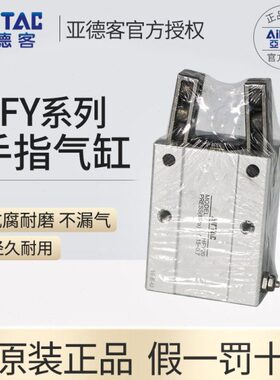 亚德客气动手指气缸平行夹爪HFZ/HFY/HFYT/HFR6/10/16/20/25/32