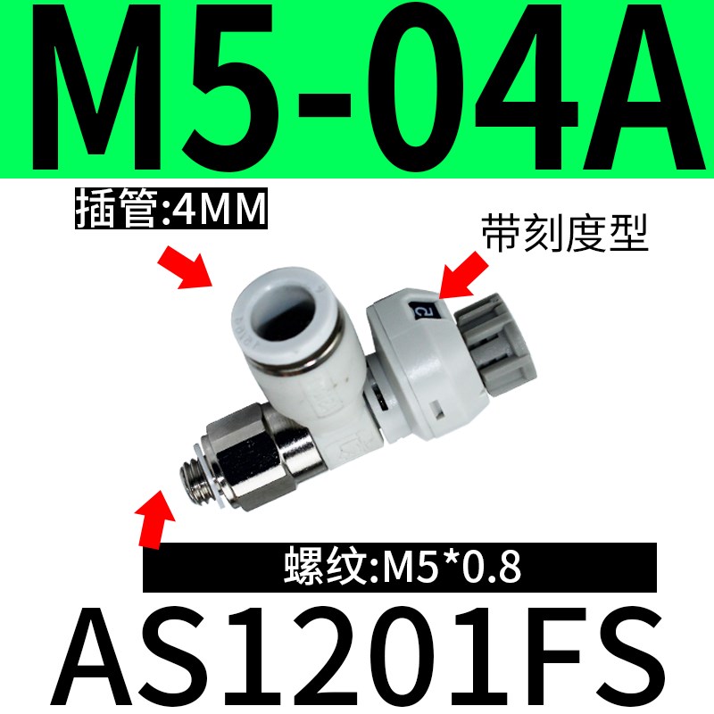 气动接头AS1201FS-M5-04/06A/2201-01带刻度带锁节X流阀调速调气