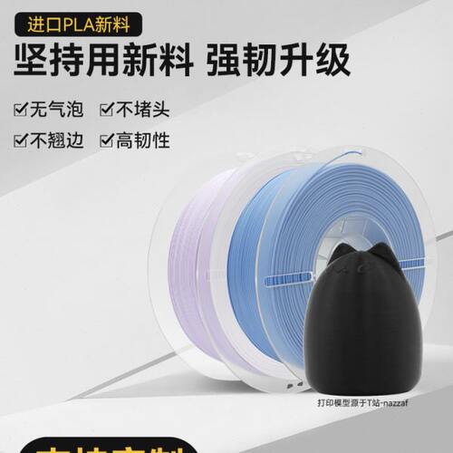 叁生万物 可定制3d打印耗材pla1.75mm PLA 高韧性1kg FDM材料线材