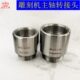 雕刻机主轴配件 转接套转换器转接头ER11ER16ER20ER25ER32连接杆