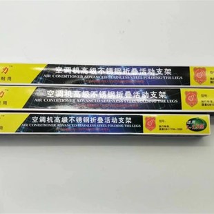 3P可折叠不锈钢通用J型空调支架 豪华空调外机挂 1.5P 冷冻力