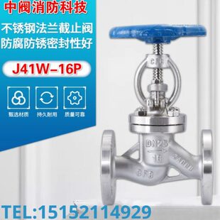 304不锈钢截止阀J41W/H-16P法兰截止阀DN25 32 40 50 65 80 100