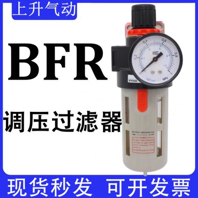 单杯过滤器过滤调压阀 BFR2000 BFR4000 BFR3000油水分离器过滤器