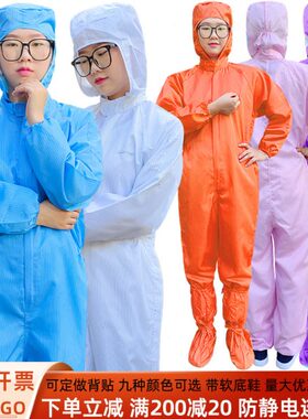 无尘服连体一体全身防尘服男女蓝色橙色绿色工业粉尘防静电工作服