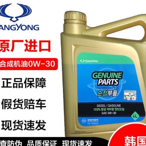 双龙机油爱腾享御雷斯特W路帝柯兰多发动机全合成机油0W30新款4L